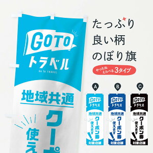 �y�l�R�|�X����360�z �̂ڂ�� GOTO�g���x���̂ڂ� 2YT5 �n�拤�ʃN�[�|�����g���܂� �ΏۓX�� �L�����y�[���� �O�b�Y�v�� �y������ł��܂�+1017�~�z