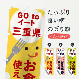 Eat 県 to go 三重