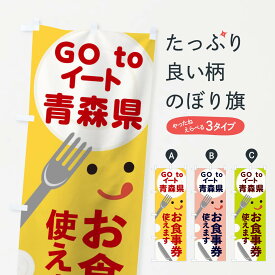 青森 go to eat