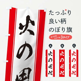 楽天市場 火の用心 ポスター 無料の通販