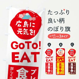 楽天市場 食事券 広島の通販