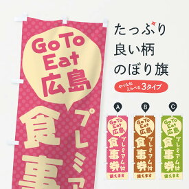 楽天市場 食事券 広島の通販