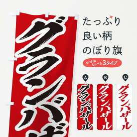 楽天市場 グランバザールの通販