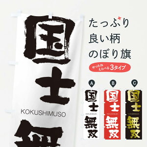 ylR|X360z ̂ڂ môڂ 2FJS ނ KOKUSHIMUSO ln  ObYv ył܂+1017~z