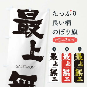 �y�l�R�|�X����360�z �̂ڂ�� �ŏ㖳��̂ڂ� 2F83 �������傤�ނ� SAIJOMUNI �l���n�� ���� �O�b�Y�v�� �y������ł��܂�+1017�~�z