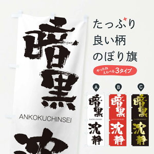 �y�l�R�|�X����360�z �̂ڂ�� �Í����Â̂ڂ� 24YJ ���񂱂����񂹂� ANKOKUCHINSEI �l���n�� ���� �O�b�Y�v�� �y������ł��܂�+1017�~�z