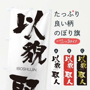 �y�l�R�|�X����360�z �̂ڂ�� �Ȗe��l�̂ڂ� 24FA ���ڂ����ザ�� IBOSHUJIN �l���n�� ���� �O�b�Y�v�� �y������ł��܂�+1017�~�z