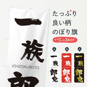 ylR|X360z ̂ڂ ꑰY}̂ڂ 24HG 낤Ƃ ICHIZOKUROTO ln  ObYv