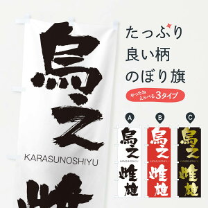 �y�l�R�|�X����360�z �̂ڂ�� �G�V���Y�̂ڂ� 20W2 ���炷�̂��䂤 KARASUNOSHIYU �l���n�� ���� �O�b�Y�v�� �y������ł��܂�+1017�~�z