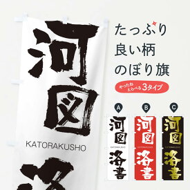 楽天市場 河図洛書の通販