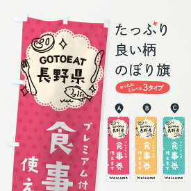 長野 県 go to eat