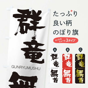 �y�l�R�|�X����360�z �̂ڂ�� �Q������̂ڂ� 2NTP �����イ�ނ��� GUNRYUMUSHU �l���n�� ���� �O�b�Y�v�� �y������ł��܂�+1017�~�z