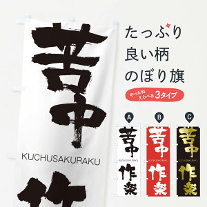 �y�l�R�|�X����360�z �̂ڂ�� �ꒆ��y�̂ڂ� 2N1G �����イ�����炭 KUCHUSAKURAKU �l���n�� ���� �O�b�Y�v�� �y������ł��܂�+1017�~�z