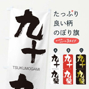 �y�l�R�|�X����360�z �̂ڂ�� ��\�㔯�̂ڂ� 2N2Y �������� TSUKUMOGAMI �l���n�� ���� �O�b�Y�v�� �y������ł��܂�+1017�~�z