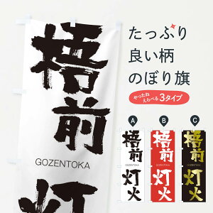 ylR|X360z ̂ڂ O΂̂ڂ 2NKJ Ƃ GOZENTOKA ln  ObYv ył܂+1017~z