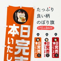 楽天市場】完売 しま した 看板の通販