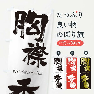 �y�l�R�|�X����360�z �̂ڂ�� ���ݏG��̂ڂ� 2NR5 ���傤���񂵂イ�ꂢ KYOKINSHUREI �l���n�� ���� �O�b�Y�v�� �y������ł��܂�+1017�~�z