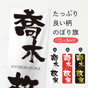 ylR|X360z ̂ڂ ،̉Ƃ̂ڂ 2NSP 傤ڂ KYOBOKUKOKA ln  ObYv ył܂+1017~z