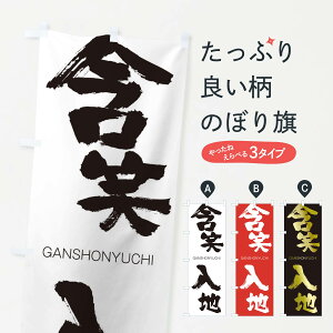 �y�l�R�|�X����360�z �̂ڂ�� �܏Γ��n�̂ڂ� 253R ���񂵂傤�ɂイ�� GANSHONYUCHI �l���n�� ���� �O�b�Y�v�� �y������ł��܂�+1017�~�z