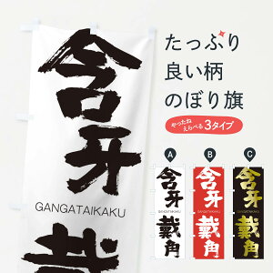 �y�l�R�|�X����360�z �̂ڂ�� �܉�Պp�̂ڂ� 253S ���񂪂������� GANGATAIKAKU �l���n�� ���� �O�b�Y�v�� �y������ł��܂�+1017�~�z