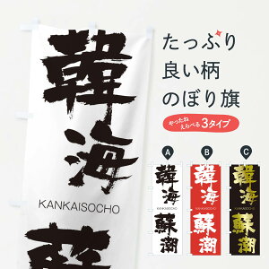 ylR|X360z ̂ڂ ؊Cĥڂ 25FY 񂩂傤 KANKAISOCHO ln  ObYv ył܂+1017~z