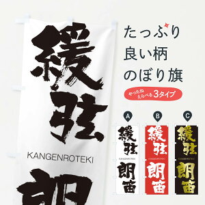 �y�l�R�|�X����360�z �̂ڂ�� �Ɍ��N�J�̂ڂ� 2544 ���񂰂�낤�Ă� KANGENROTEKI �l���n�� ���� �O�b�Y�v�� �y������ł��܂�+1017�~�z