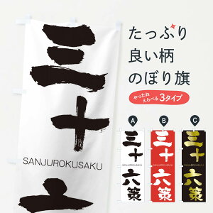 �y�l�R�|�X����360�z �̂ڂ�� �O�\�Z��̂ڂ� 2HTL ���񂶂イ�낭���� SANJUROKUSAKU �l���n�� ���� �O�b�Y�v�� �y������ł��܂�+1017�~�z