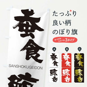 ylR|X360z ̂ڂ \H~ۂ̂ڂ 2HJW 񂵂傭ǂ SANSHOKUGEIDON ln  ObYv ył܂+1017~z