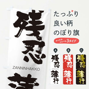 �y�l�R�|�X����360�z �̂ڂ�� �c�E���s�̂ڂ� 2HJS ����ɂ�͂����� ZANNINHAKKO �l���n�� ���� �O�b�Y�v�� �y������ł��܂�+1017�~�z