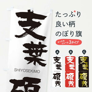 �y�l�R�|�X����360�z �̂ڂ�� �x�t�ז΂̂ڂ� 262Y ���悤������ SHIYOSEKIMO �l���n�� ���� �O�b�Y�v�� �y������ł��܂�+1017�~�z