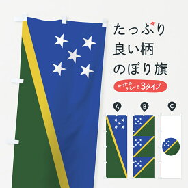 楽天市場 ソロモン諸島 国旗の通販