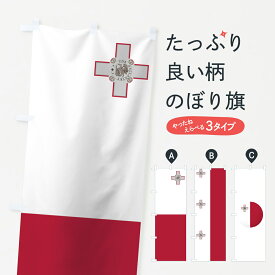 楽天市場 マルタ共和国 国旗の通販