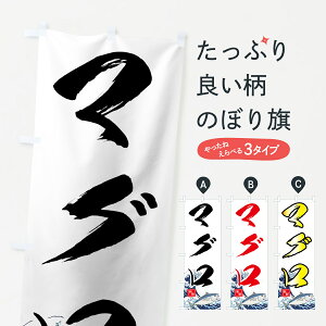 �y�l�R�|�X����360�z �̂ڂ�� �}�O���̂ڂ� 75U8 �V�N �܂���E�� �O�b�Y�v�� �y������ł��܂�+1017�~�z