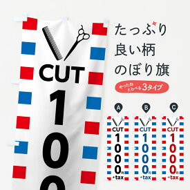 楽天市場 1000円 カット のぼりの通販