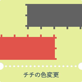 のぼりのチチカラー変更 (赤チチ・黒チチ)