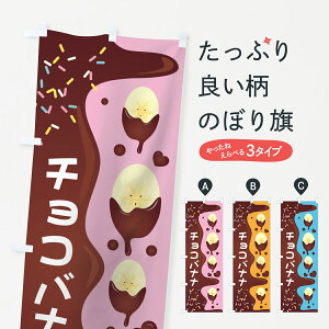 チョコ バナナ チョコの人気商品 通販 価格比較 価格 Com チョコ バナナ チョコの人気商品 通販 価格比較 価格 Com