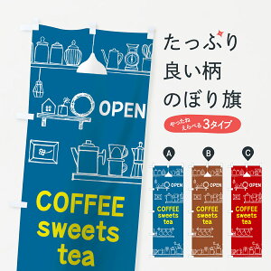 ylR|X360z ̂ڂ R[q[XC[ceB[̂ڂ 7622 COFFEE sweets tea OPEN ObYv ył܂+1017~z