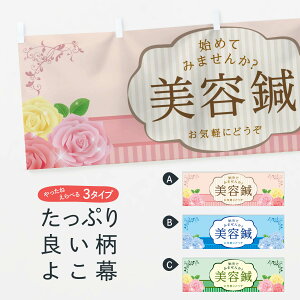 【ネコポス送料360】 横幕 美容鍼 7HWA 初めてみませんか? お気軽にどうぞ 接骨院・鍼灸