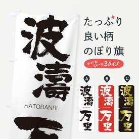 楽天市場】万里 ばんりの通販