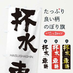 ylR|X360z ̂ڂ tԐd̂ڂ 2C2A ͂Ⴕ HAISUISHASHIN ln  ObYv ył܂+1017~z