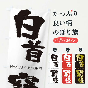 �y�l�R�|�X����360�z �̂ڂ�� ���񋇌o�̂ڂ� 2CF3 �͂����カ�イ���� HAKUSHUKYUKEI �l���n�� ���� �O�b�Y�v�� �y������ł��܂�+1017�~�z