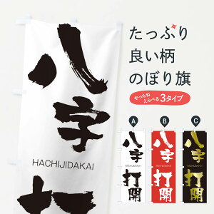 ylR|X360z ̂ڂ ŊĴڂ 2CG1 ͂ HACHIJIDAKAI ln  ObYv