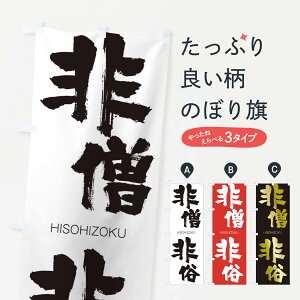 �y�l�R�|�X����360�z �̂ڂ�� ��m�񑭂̂ڂ� 2TPE �Ђ����Ђ��� HISOHIZOKU �l���n�� ���� �O�b�Y�v�� �y������ł��܂�+1017�~�z