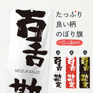 ylR|X360z ̂ڂ S㊨̂ڂ 2TRE 񂶂傤 MOZUKANJO ln  ObYv ył܂+1017~z