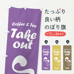 �y�l�R�|�X����360�z �̂ڂ�� takeout coffee and tea open�̂ڂ� 2W43 coffee and tea open �e�C�N�A�E�g�E�����A�� �O�b�Y�v�� �y������ł��܂�+1017�~�z
