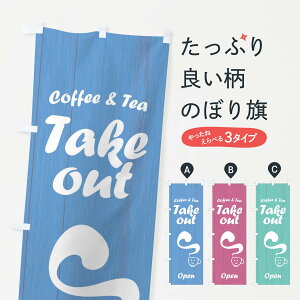 �y�l�R�|�X����360�z �̂ڂ�� takeout coffee and tea open�̂ڂ� 2W4F coffee and tea open �e�C�N�A�E�g�E�����A�� �O�b�Y�v�� �y������ł��܂�+1017�~�z