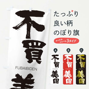 �y�l�R�|�X����360�z �̂ڂ�� �s�����c�̂ڂ� 2WRK FUBAIBIDEN �l���n�� ���� �O�b�Y�v�� �y������ł��܂�+1017�~�z