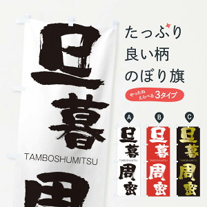 �y�l�R�|�X����360�z �̂ڂ�� �U������̂ڂ� 2KP1 TAMBOSHUMITSU �l���n�� ���� �O�b�Y�v�� �y������ł��܂�+1017�~�z