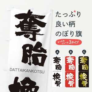 �y�l�R�|�X����360�z �̂ڂ�� �D�ي����̂ڂ� 2KP6 DATTAIKANKOTSU �l���n�� ���� �O�b�Y�v�� �y������ł��܂�+1017�~�z