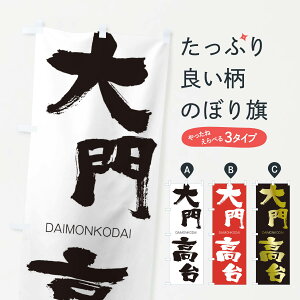 ylR|X360z ̂ڂ 卂̂ڂ 2KPJ DAIMONKODAI ln  ObYv ył܂+1017~z